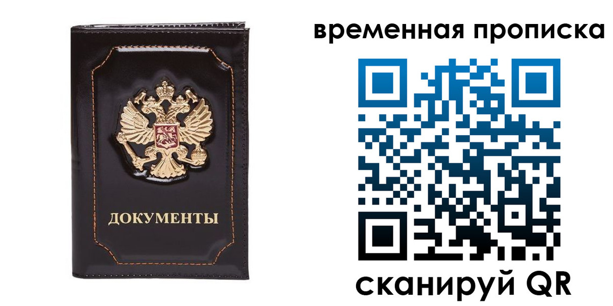 прописка регистрация в Болхове